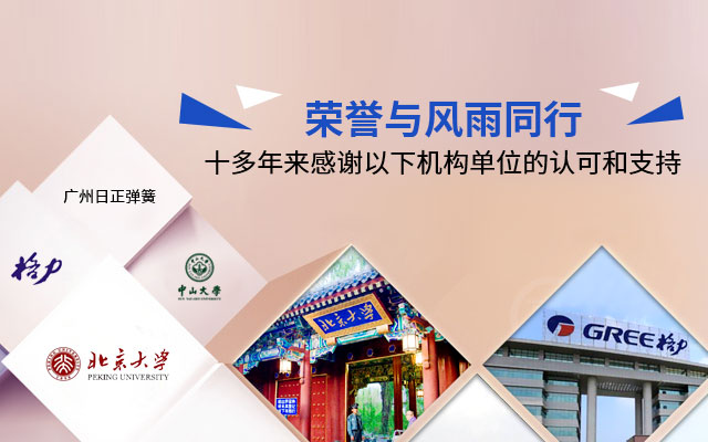 荣誉与风雨同行,十多年来感谢以下机构单位的认可和支持